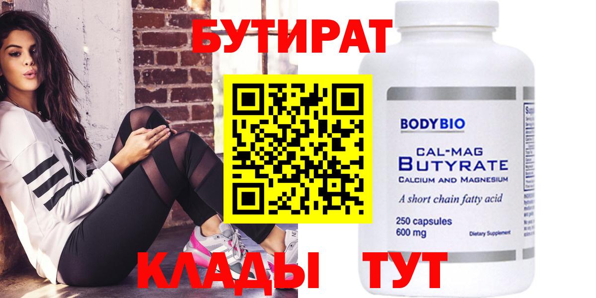 Бутират оксана Набережные Челны