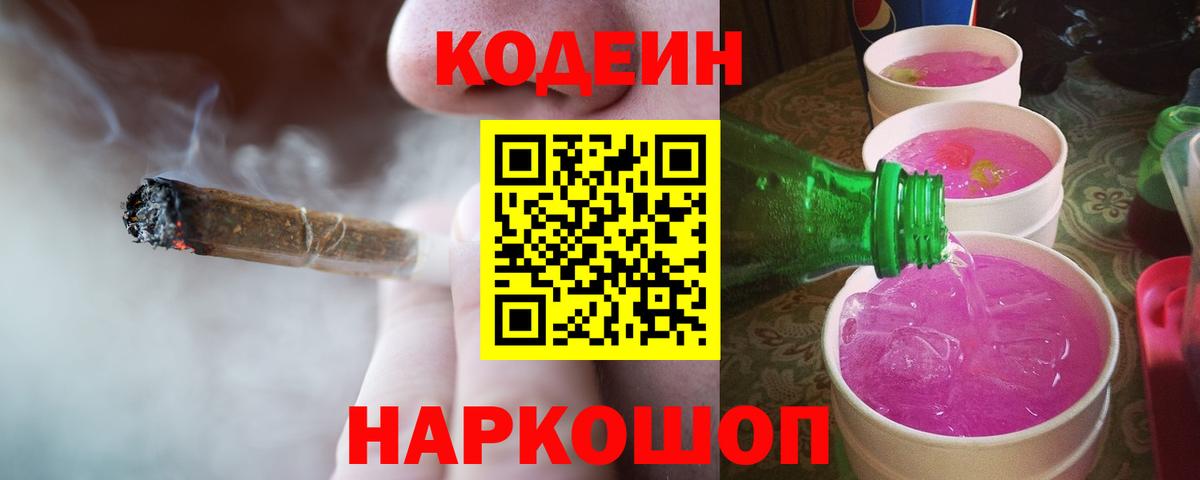 Кодеиновый сироп Lean напиток Lean (лин)  Codein напиток Lean (лин)  Вход с VPN  Набережные Челны 