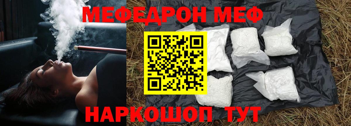 Меф мяу мяу  Набережные Челны